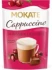 Kawa rozpuszczalna Mokate Cappuccino, wiśnia w czekoladzie, 110g